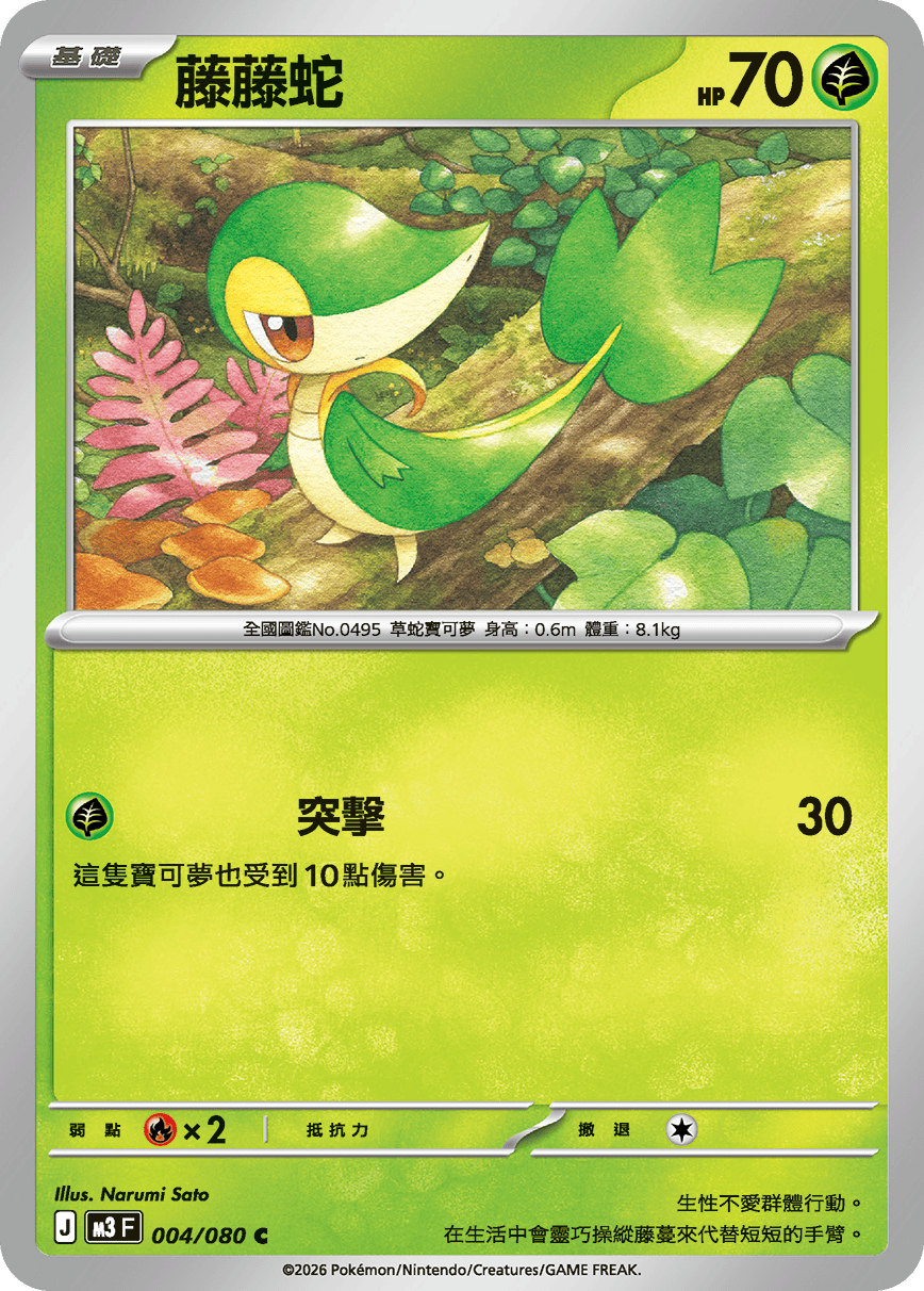 Snivy #004