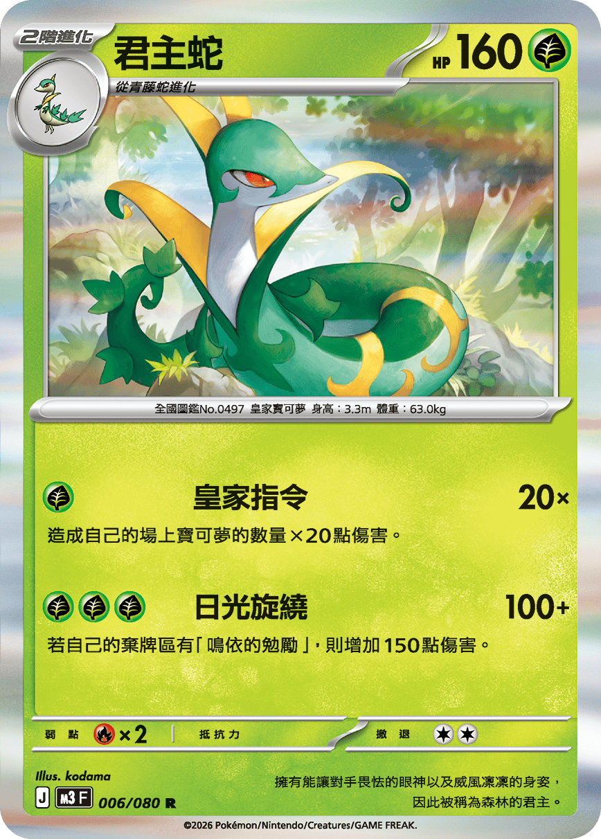 Serperior #006