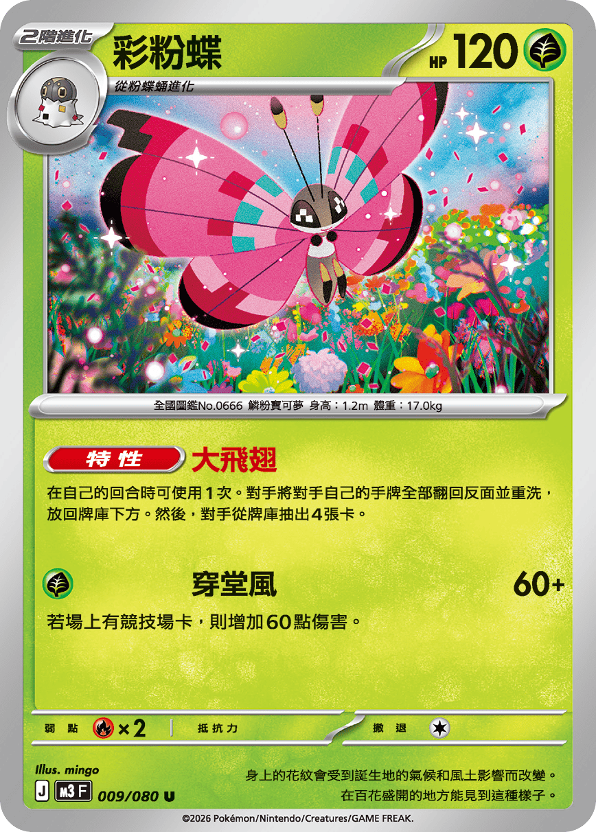 Vivillon #009
