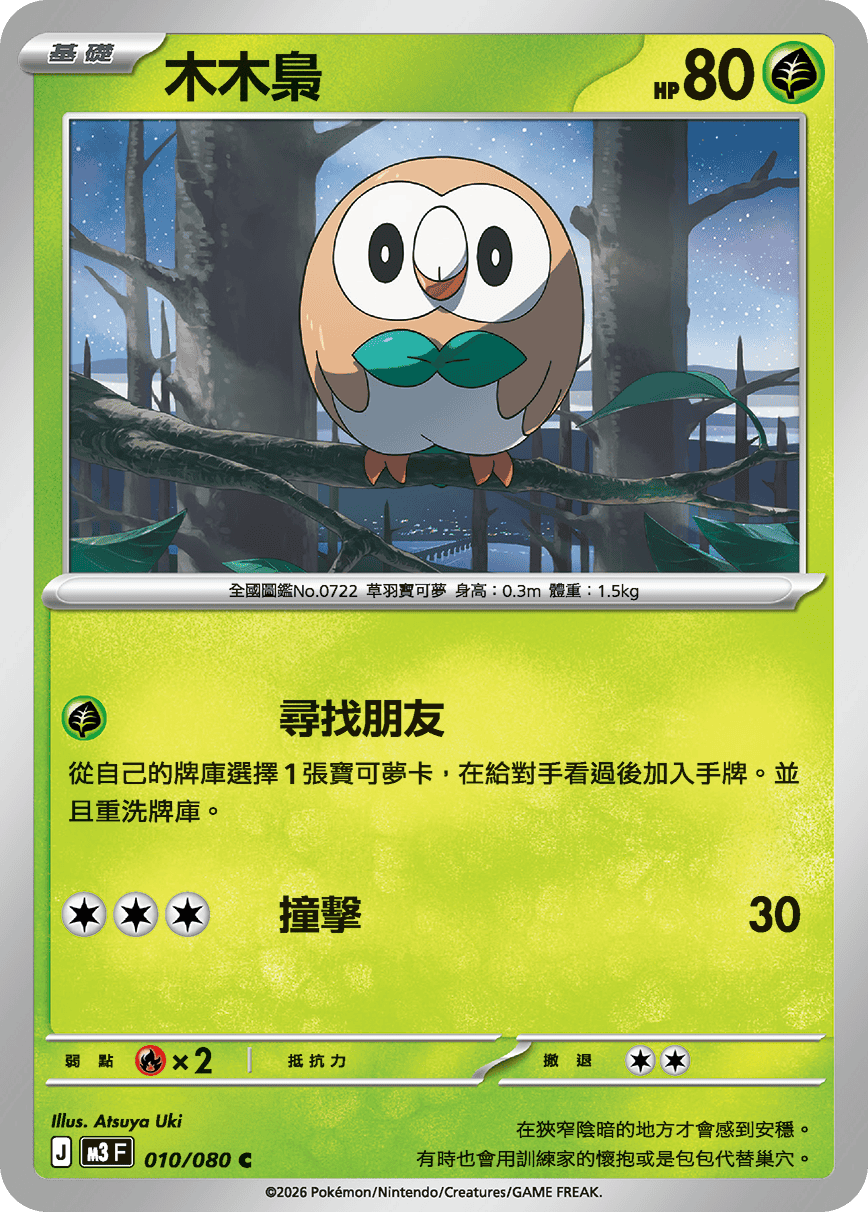 Rowlet #010