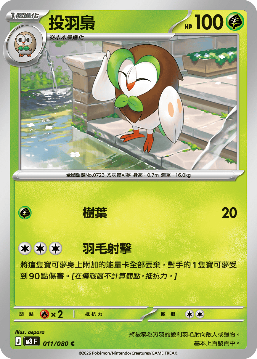 Dartrix #011