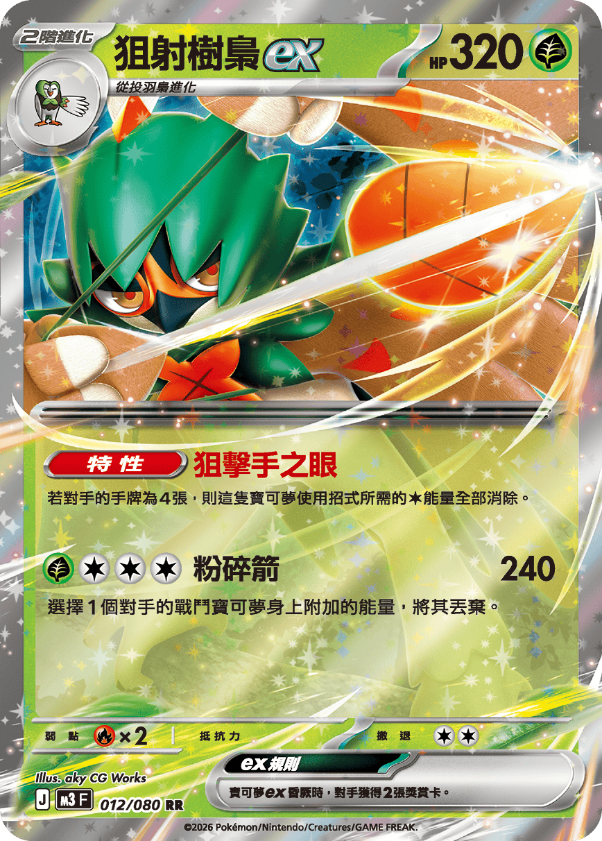 Decidueye ex #012