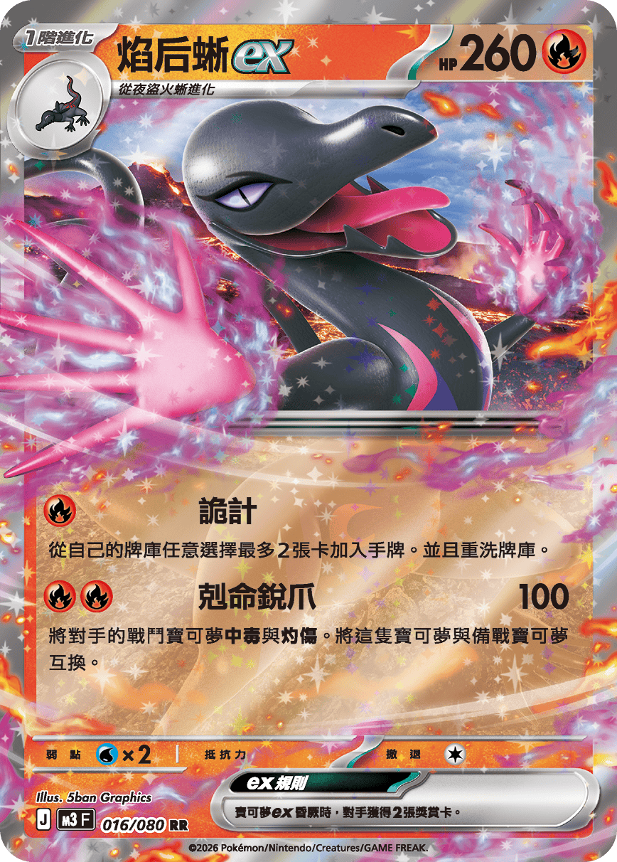 Salazzle ex #016
