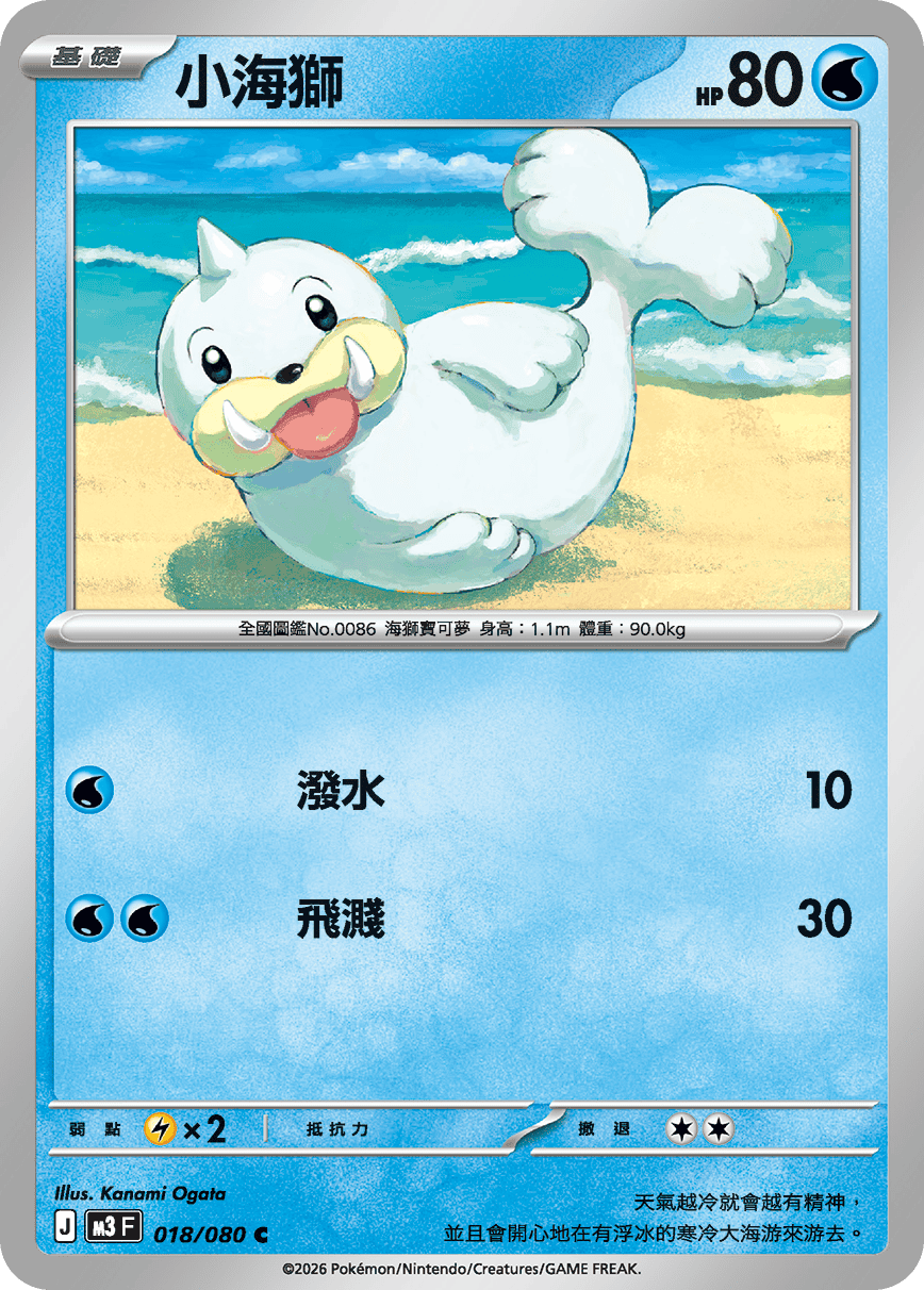Seel #018