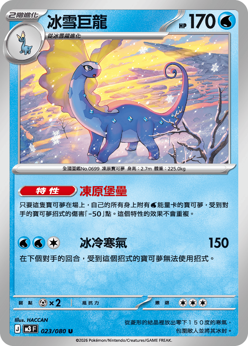 Aurorus #023
