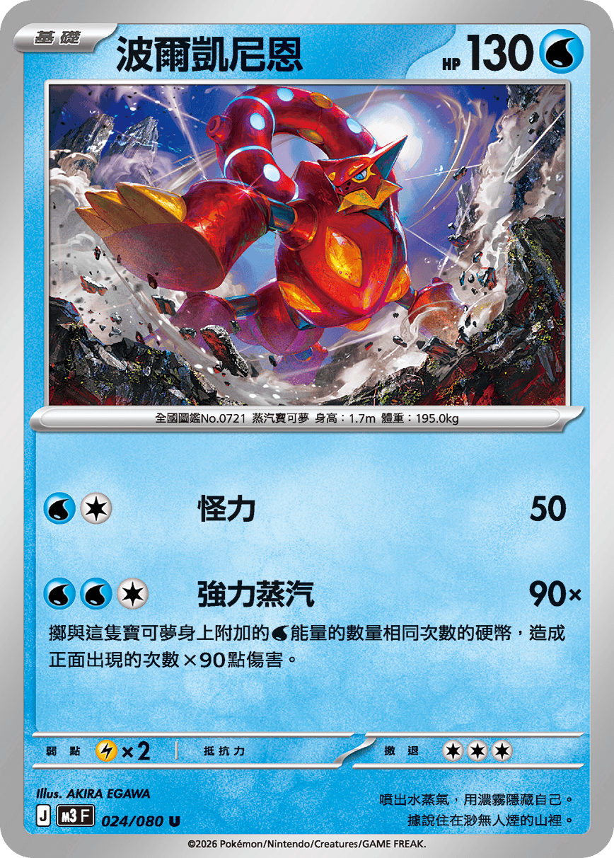 Volcanion #024