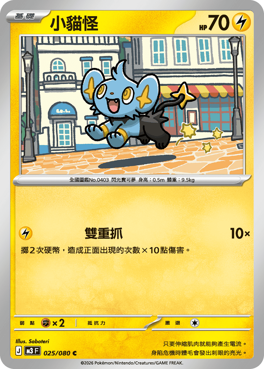 Shinx #025