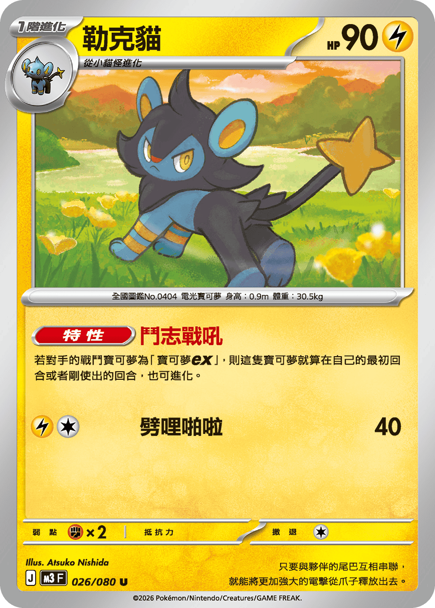 Luxio #026