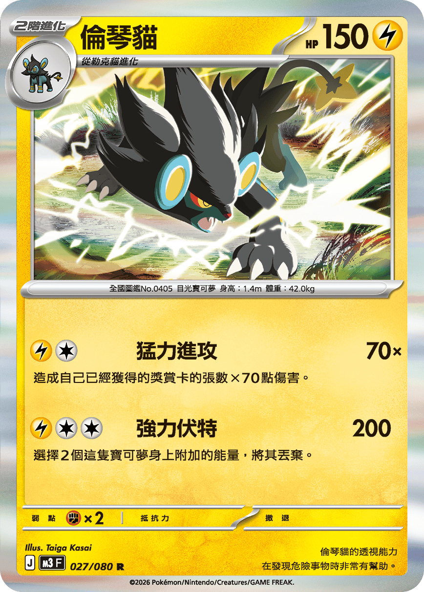 Luxray #027