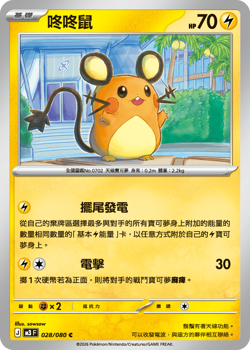 Dedenne #028