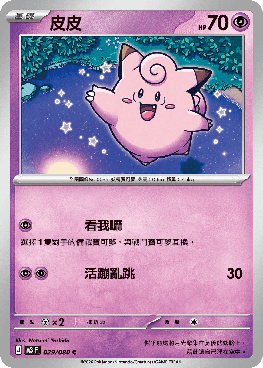 Clefairy #029