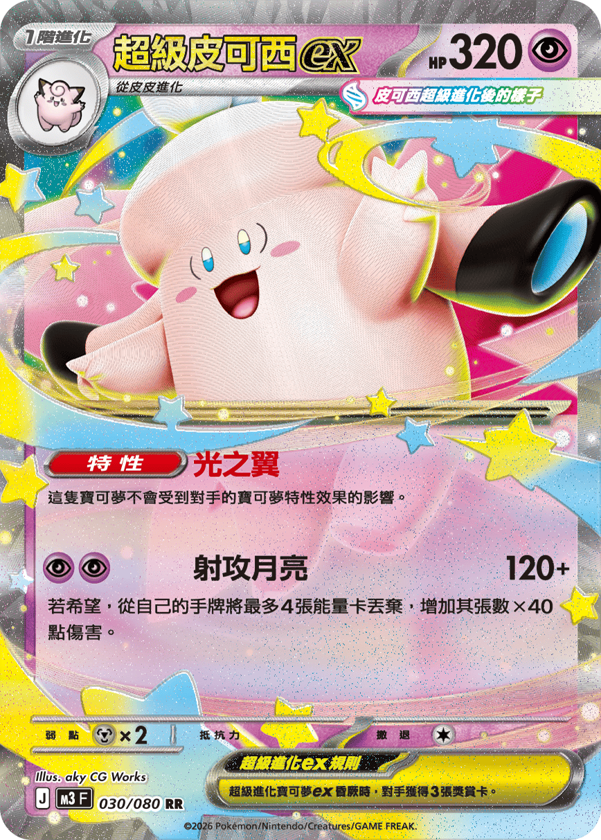 Mega Clefable ex #030