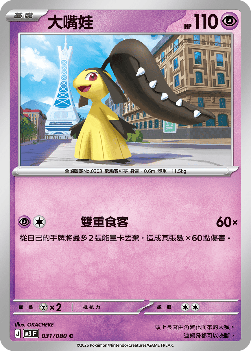 Mawile #031