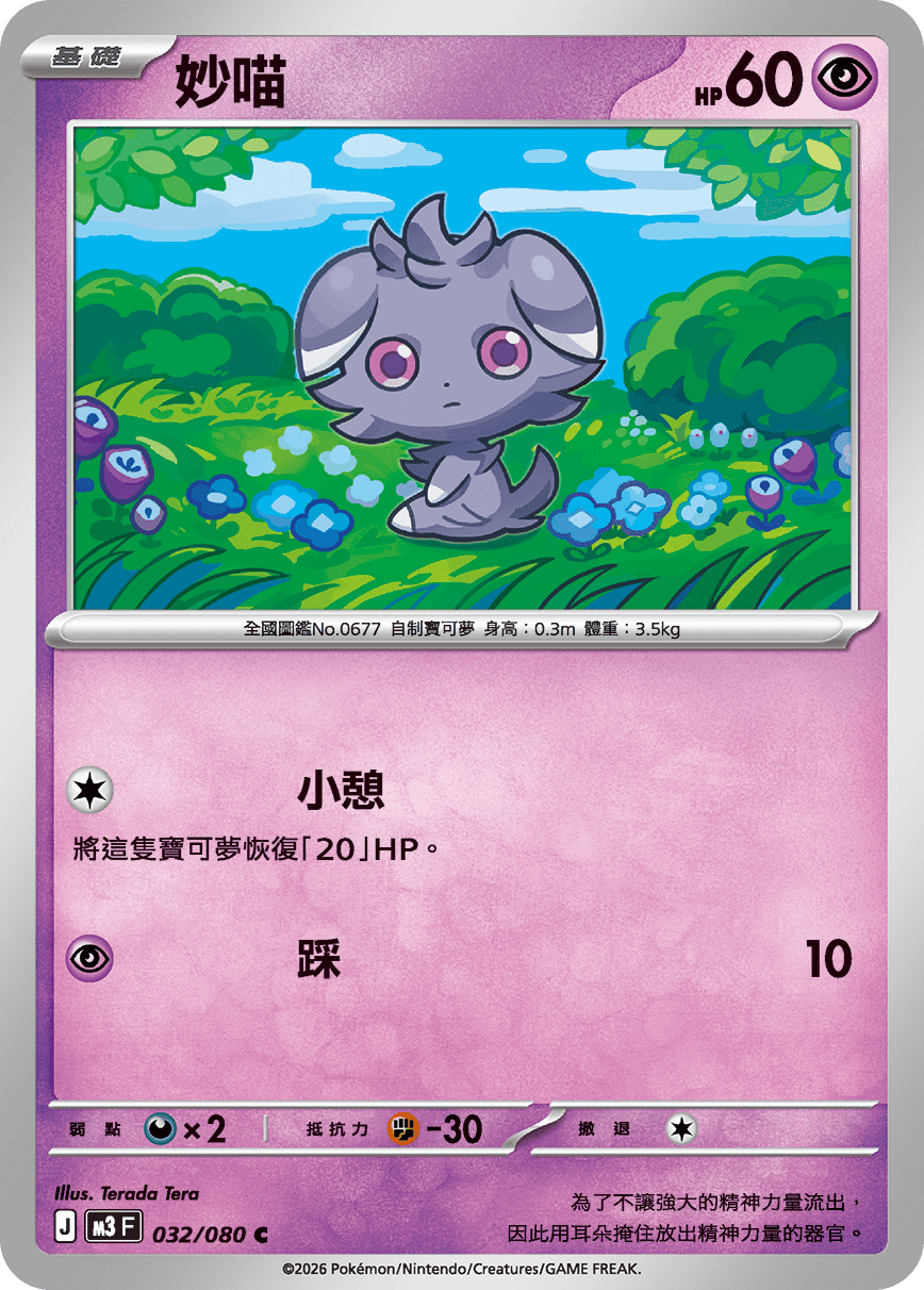 Espurr #032