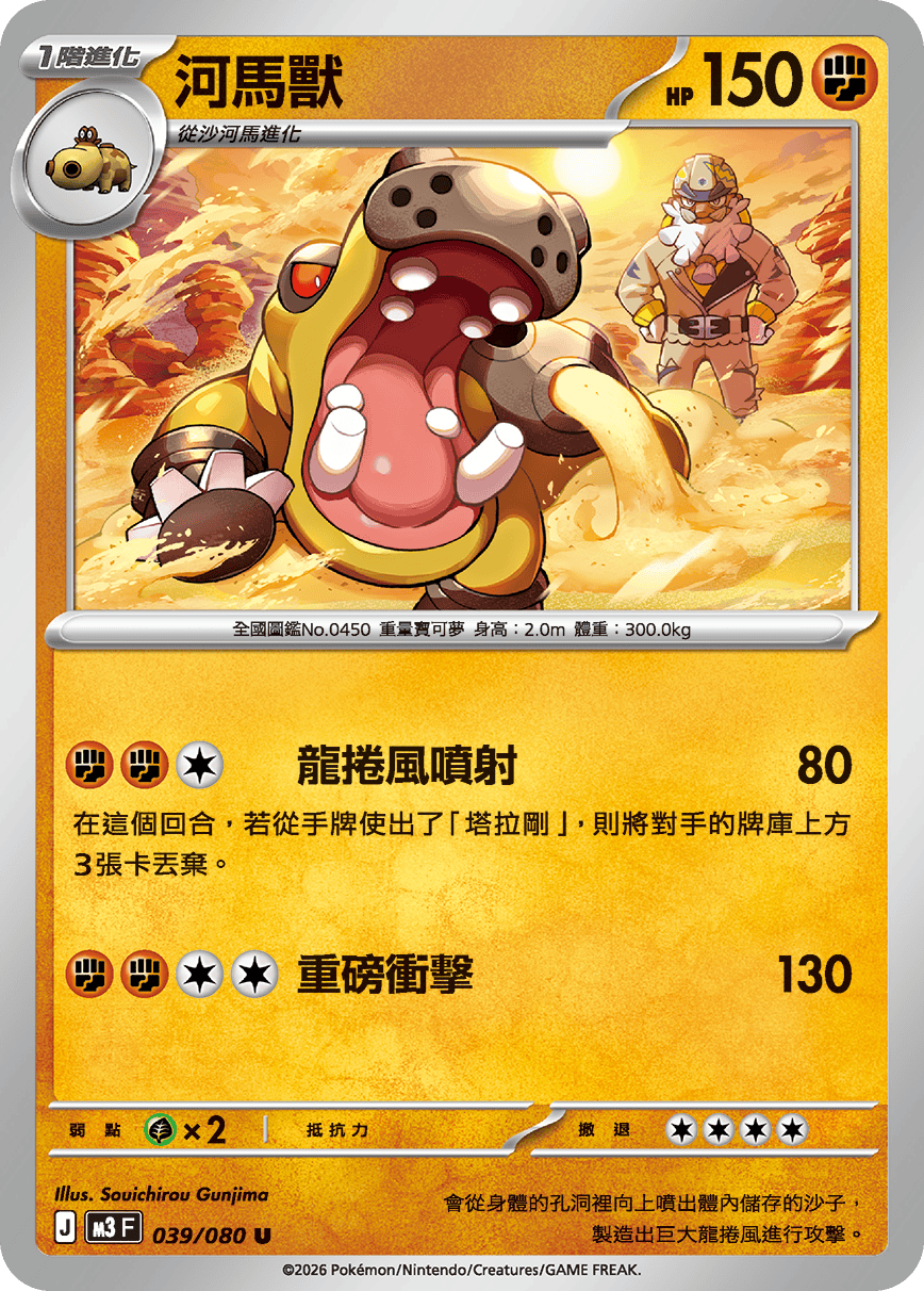 Hippowdon #039