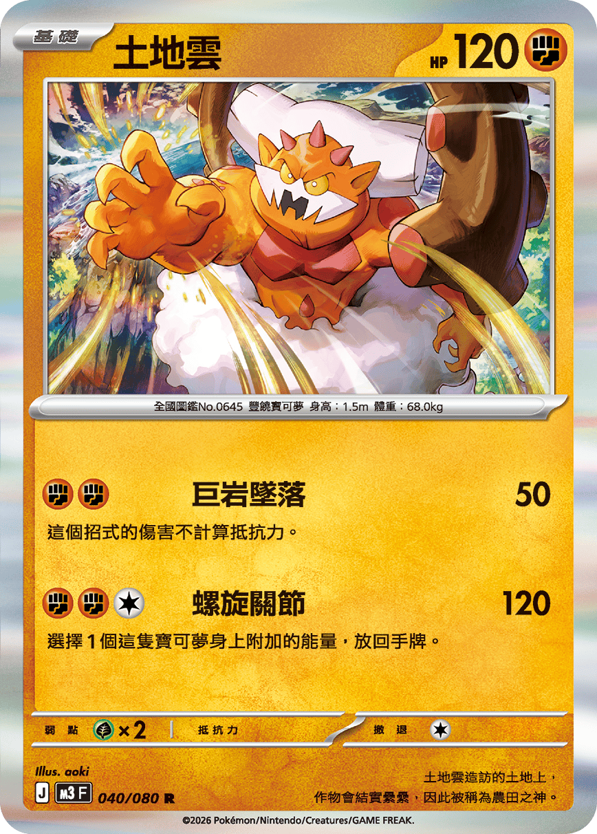Landorus #040