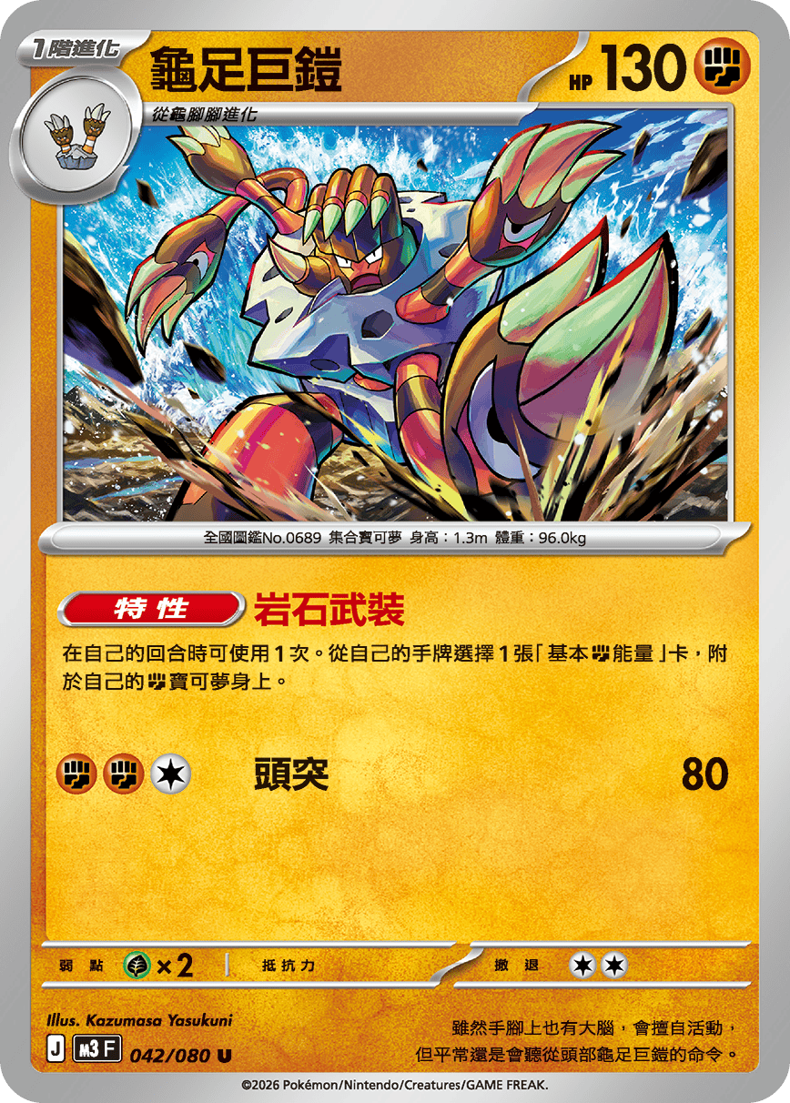 Barbaracle #042
