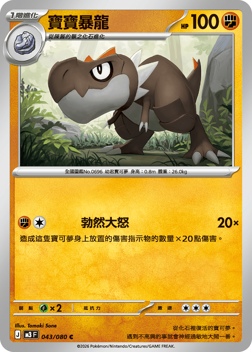 Tyrunt #043