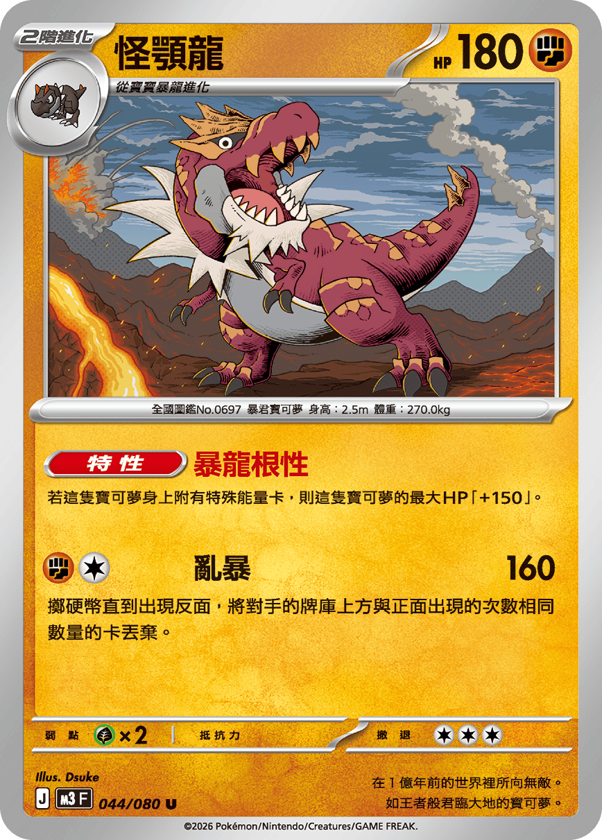 Tyrantrum #044