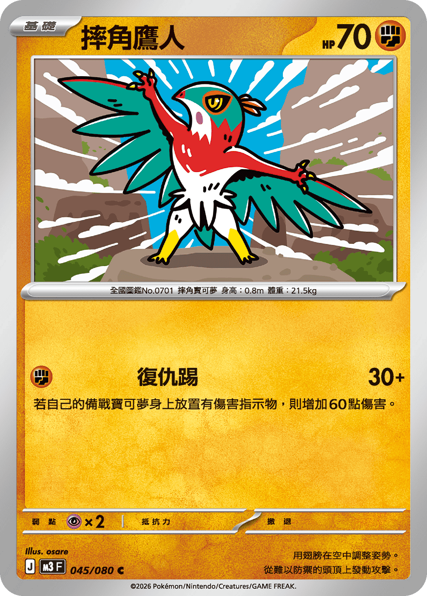 Hawlucha #045