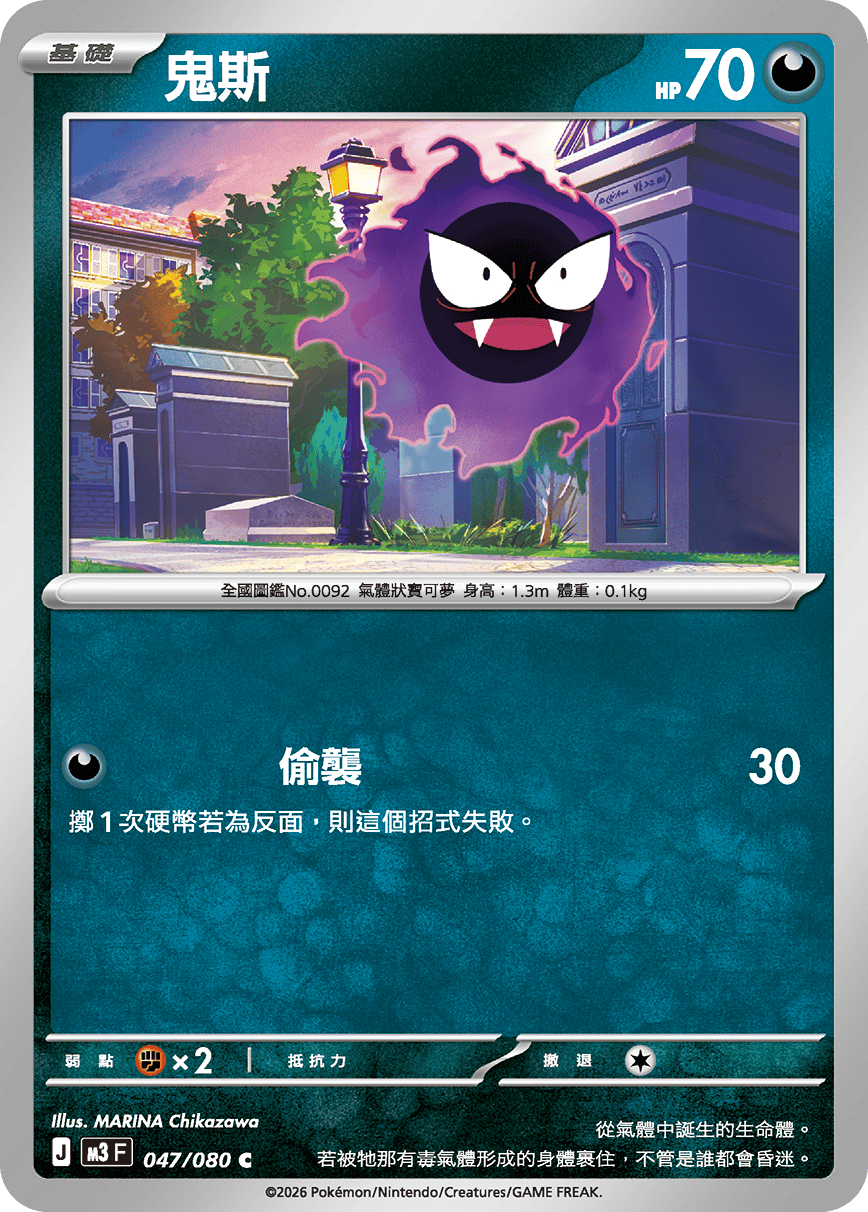 Gastly #047