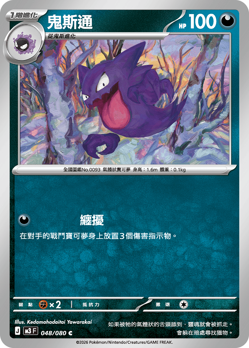 Haunter #048
