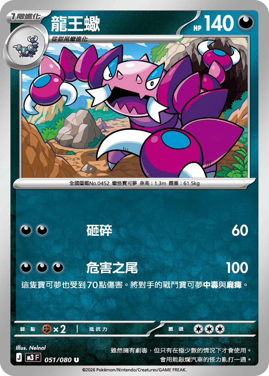 Drapion #051