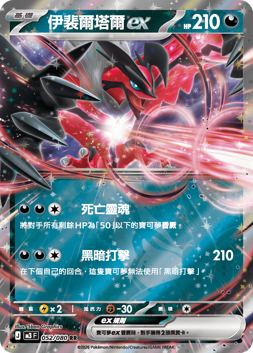 Yveltal ex #052
