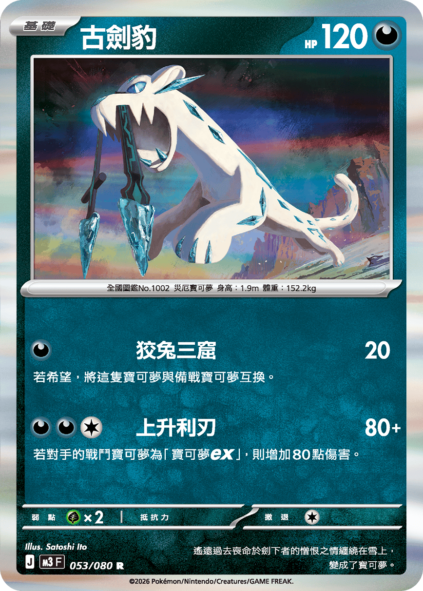Chien-Pao #053