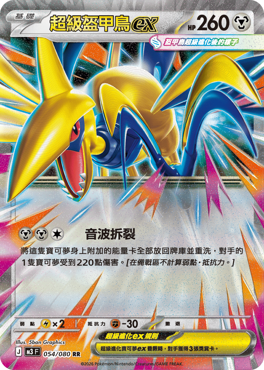 Mega Skarmory ex #054