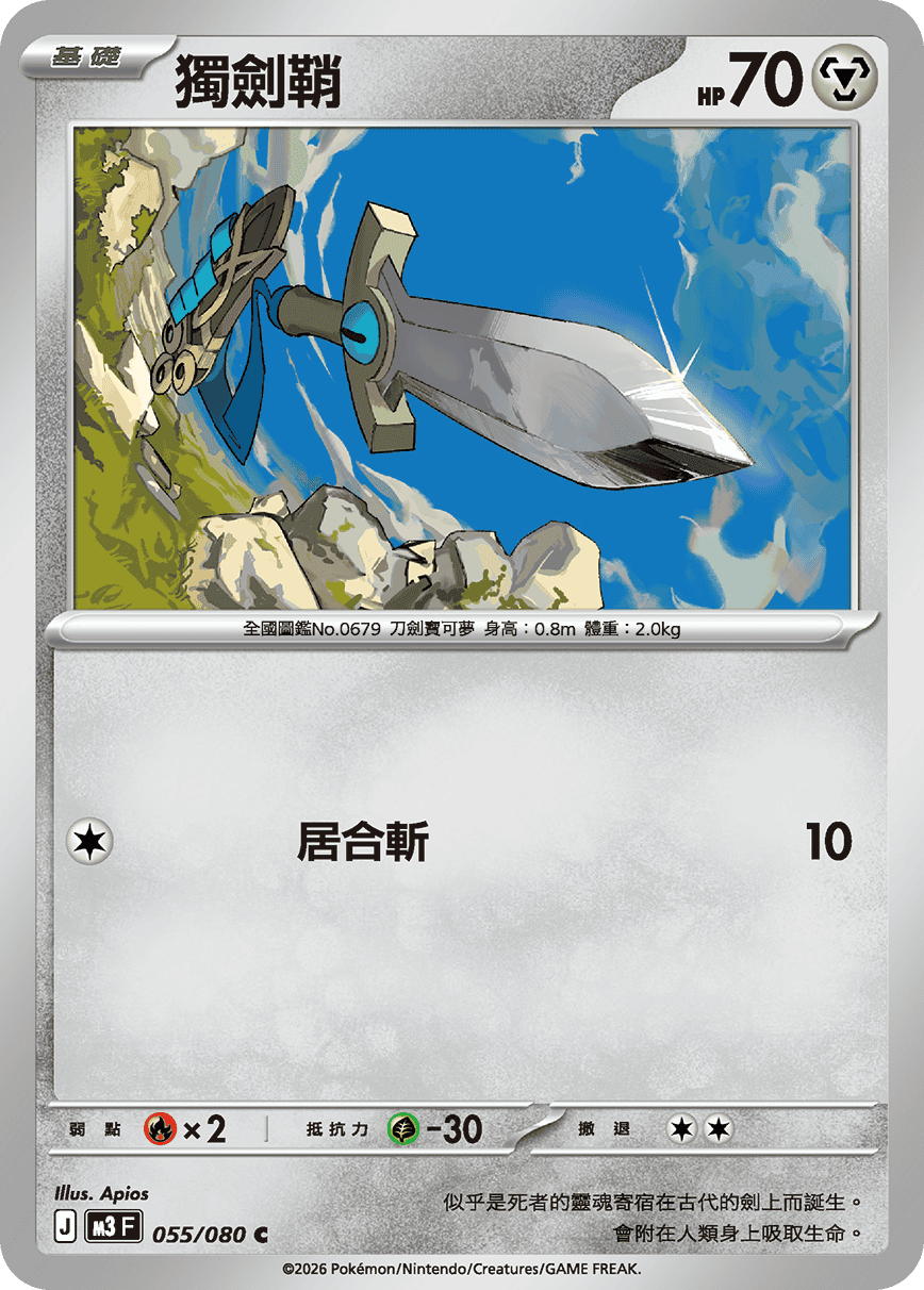 Honedge #055