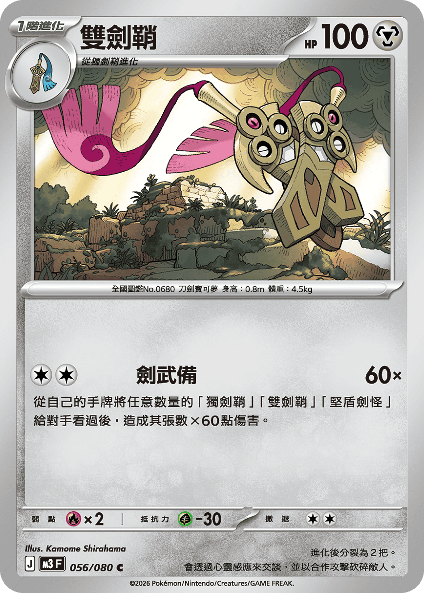 Doublade #056