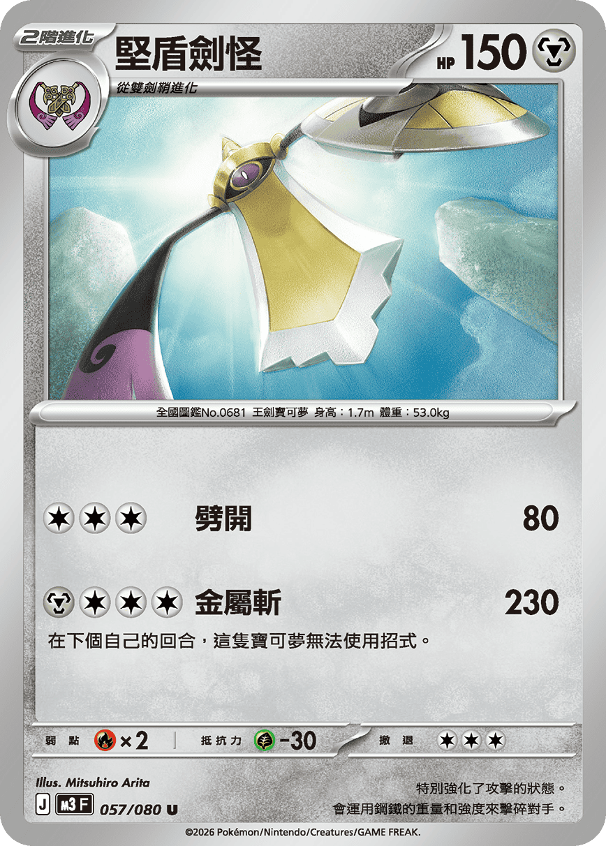 Aegislash #057