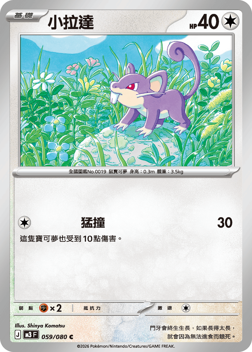 Rattata #059