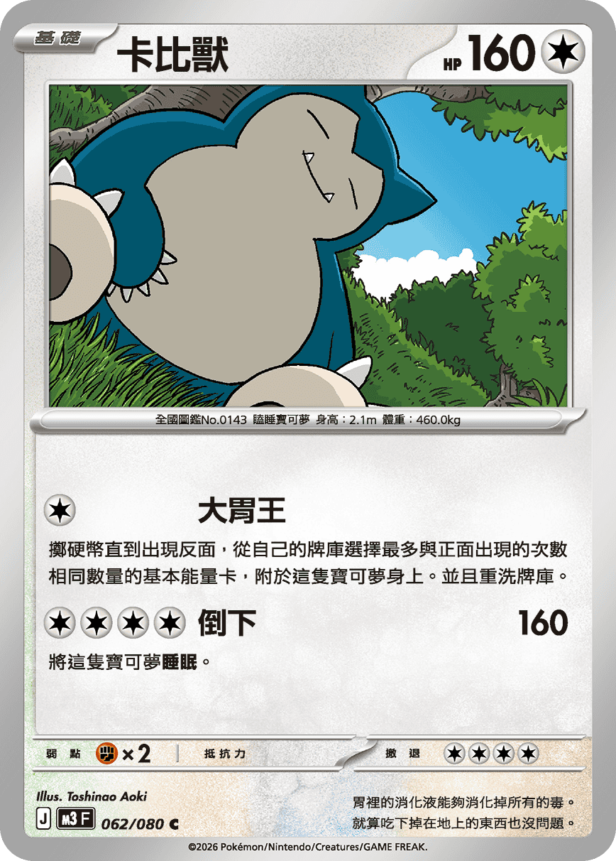 Snorlax #062