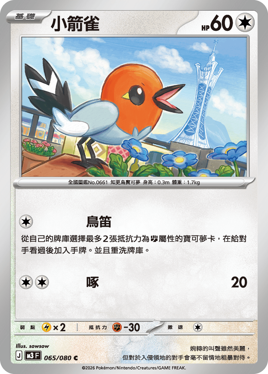 Fletchling #065
