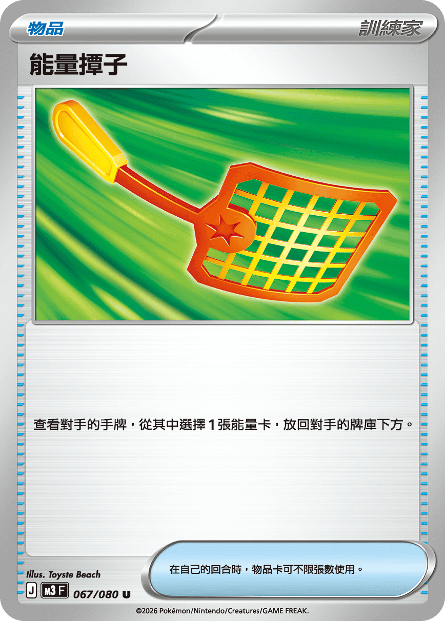 Energy Swatter #067
