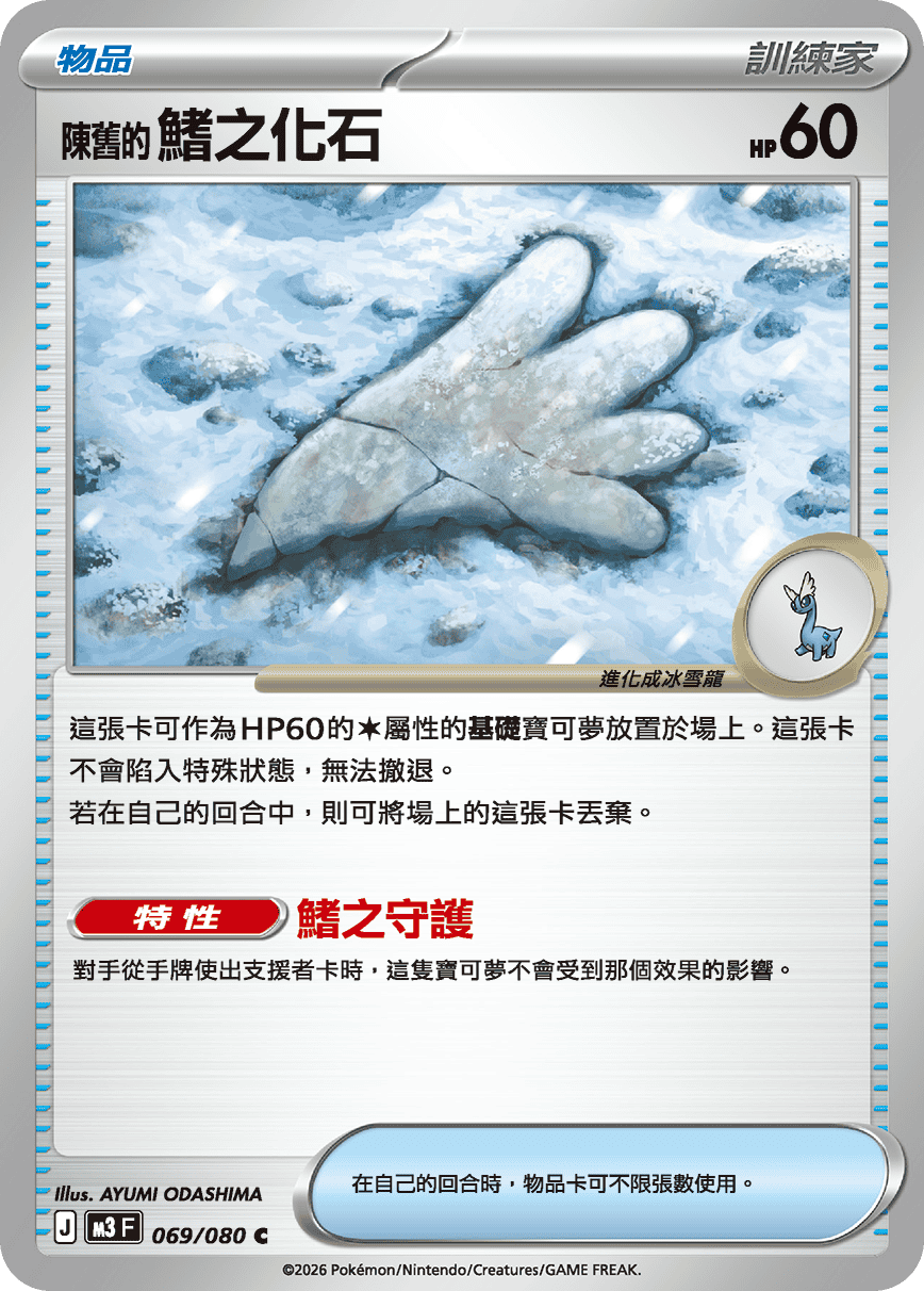 Antique Sail Fossil #069