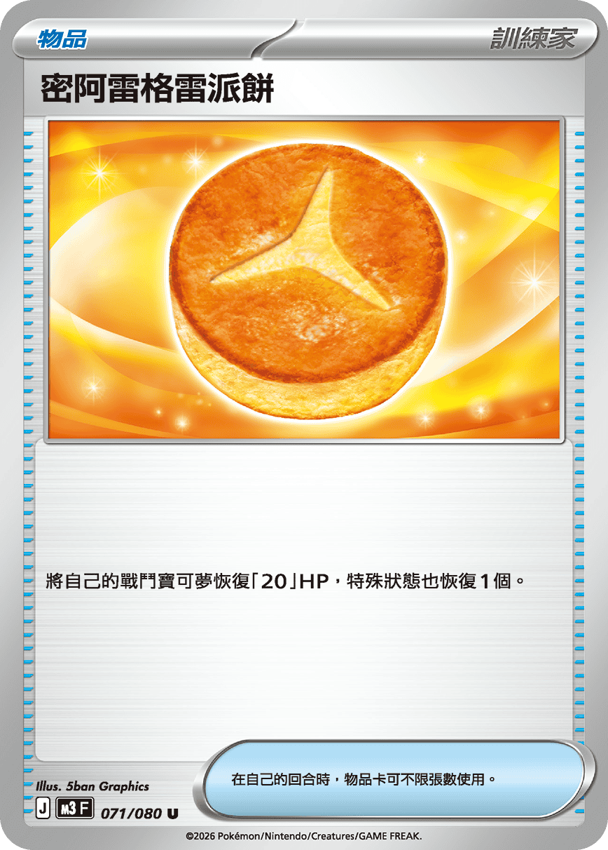 Lumiose Galette #071