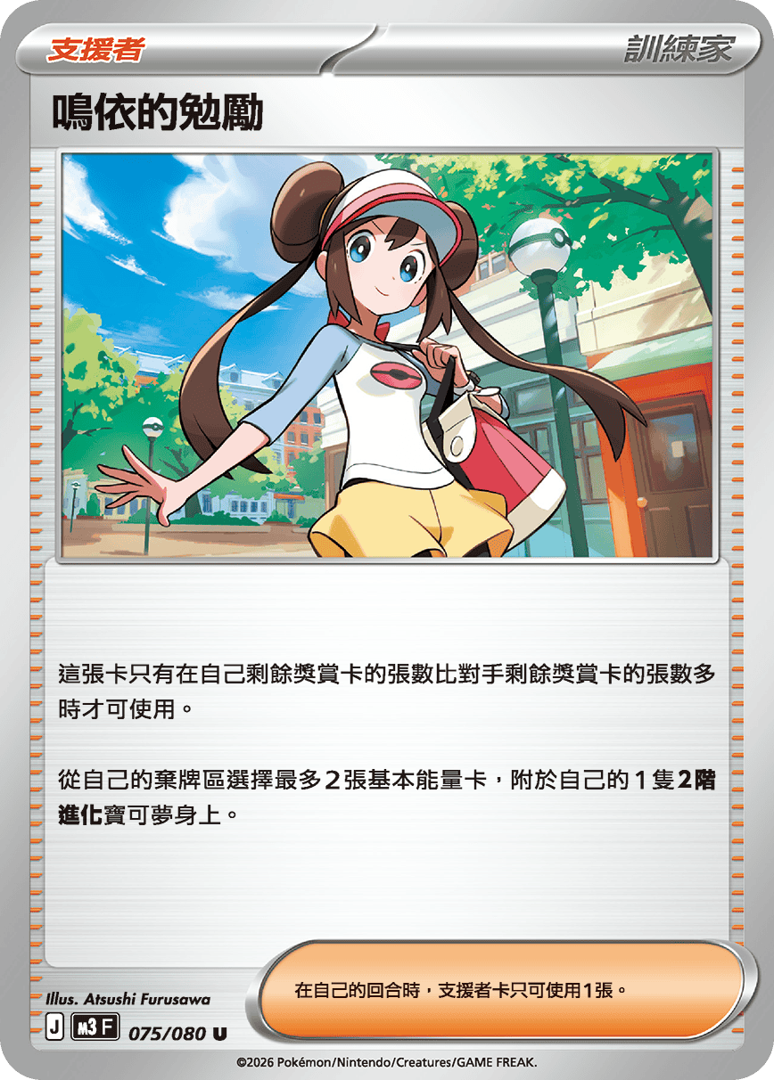 Rosa's Encouragement #075