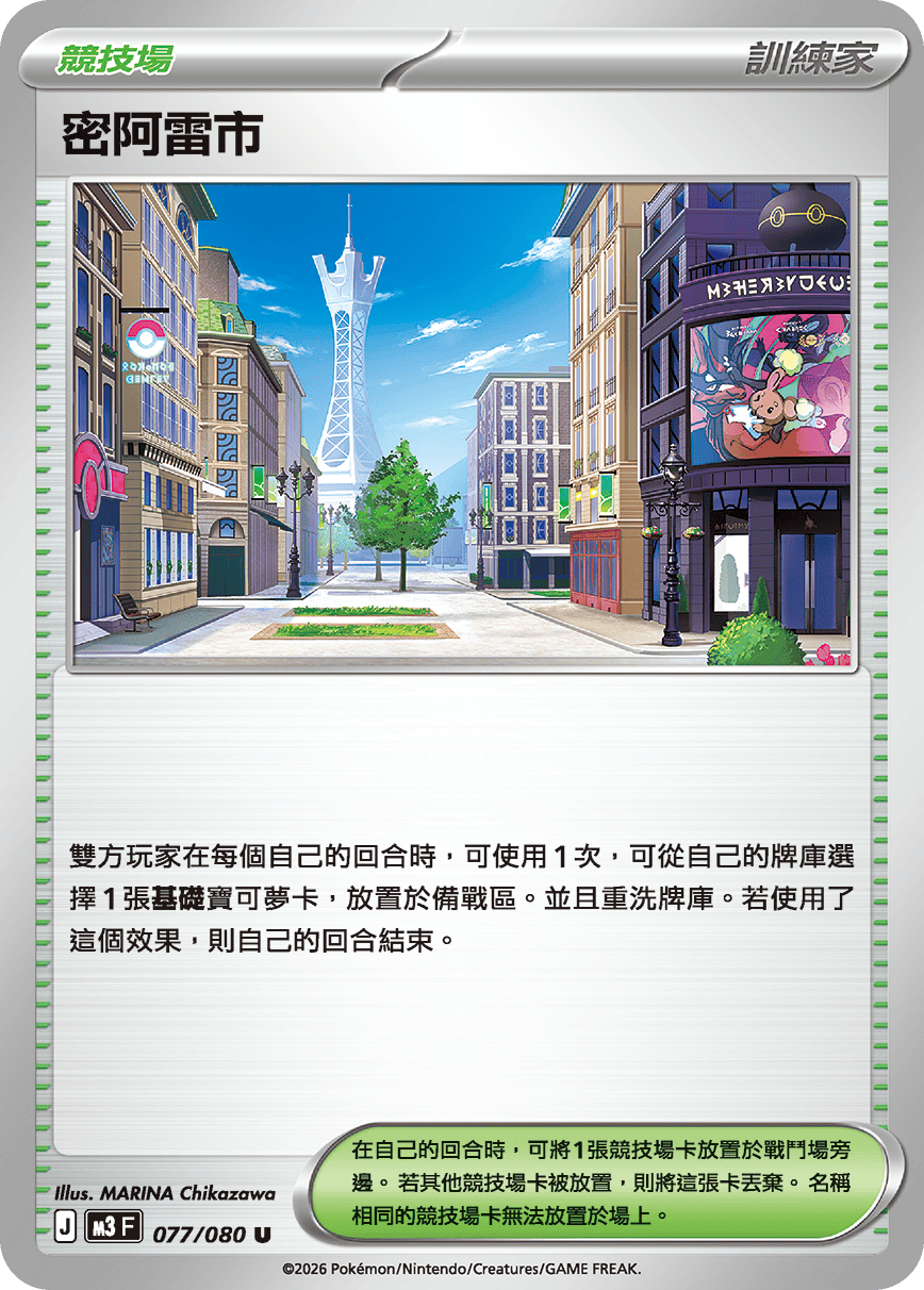 Lumiose City #077