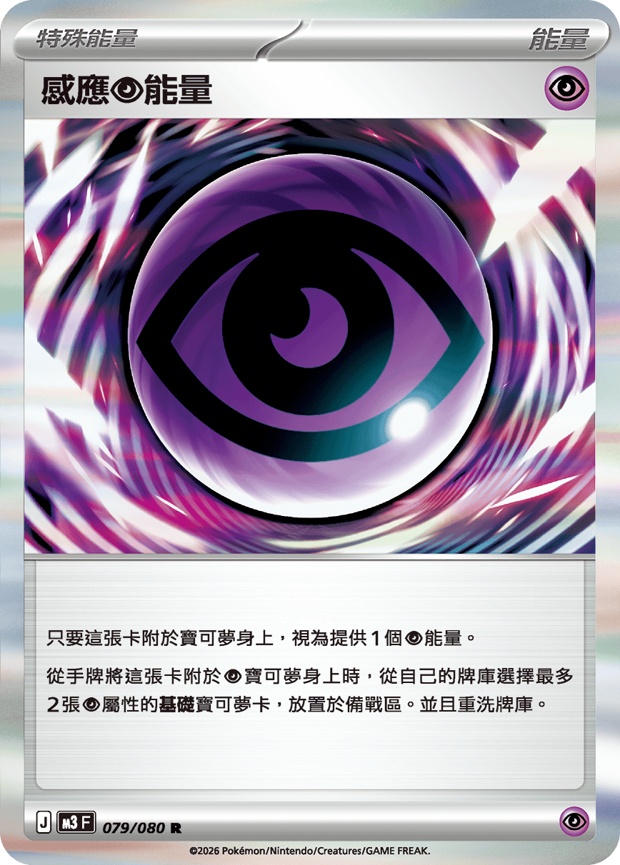 Telepathic Energy #079