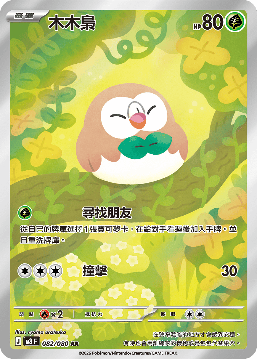 Rowlet #082
