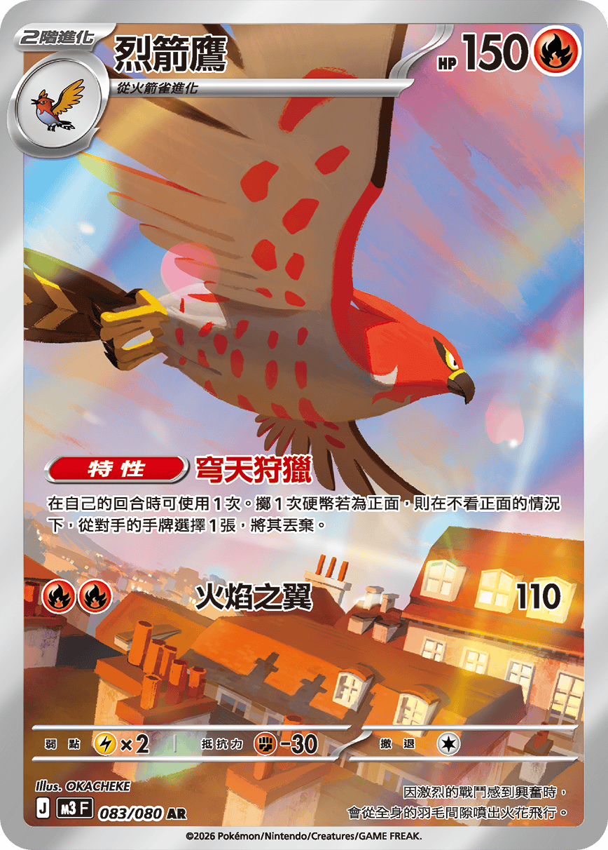 Talonflame #083
