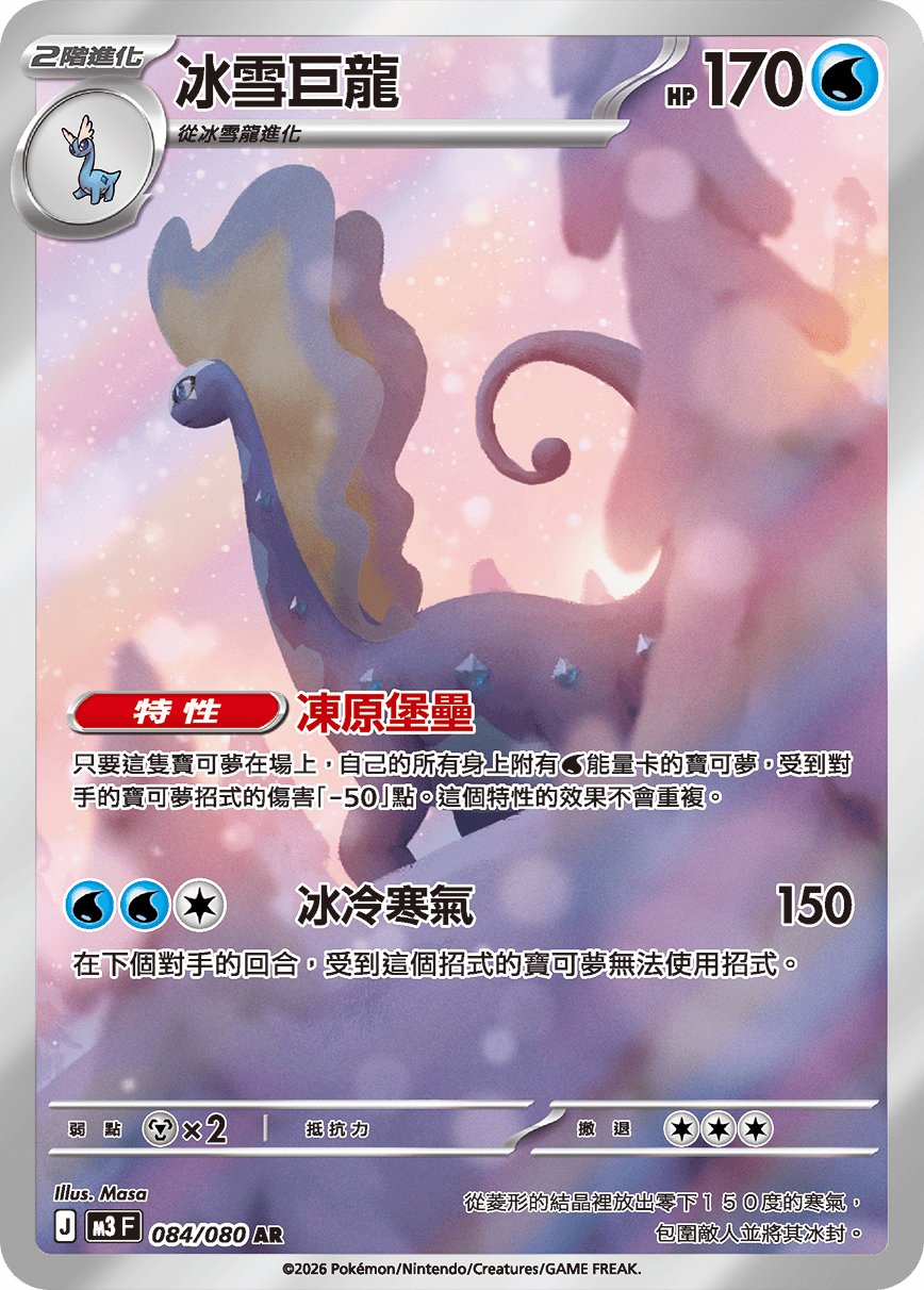 Aurorus #084