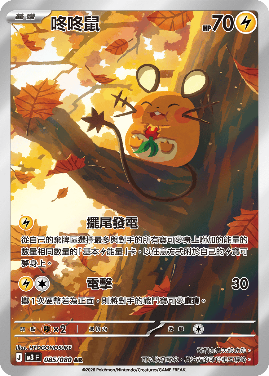 Dedenne #085