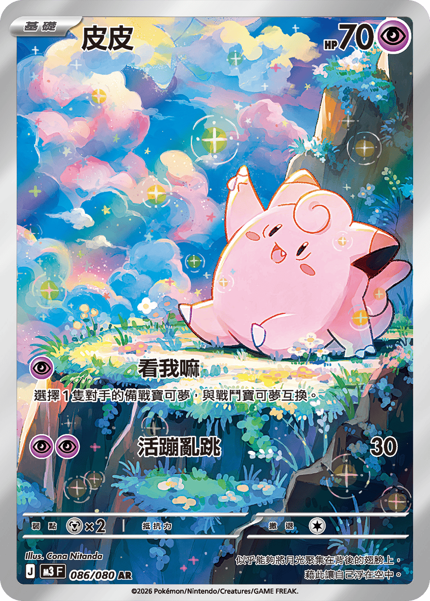 Clefairy #086