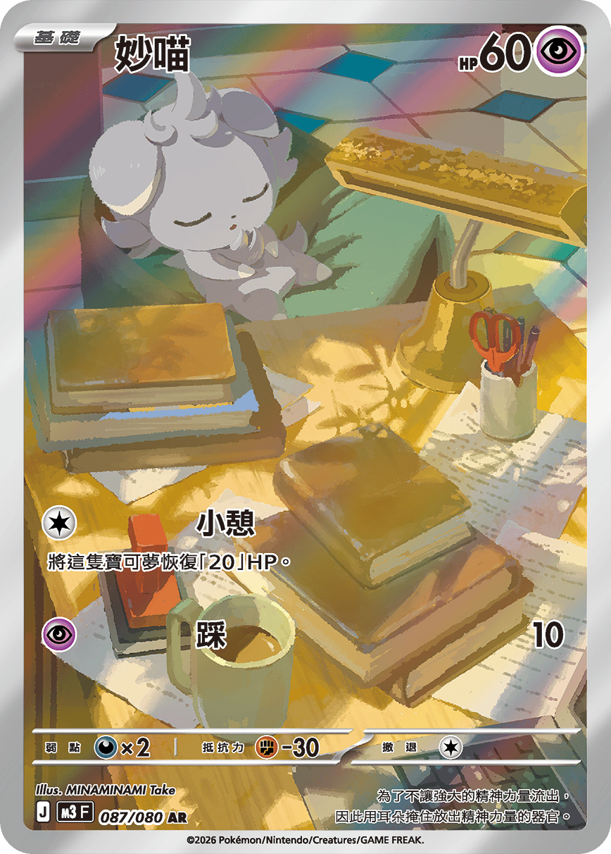 Espurr #087