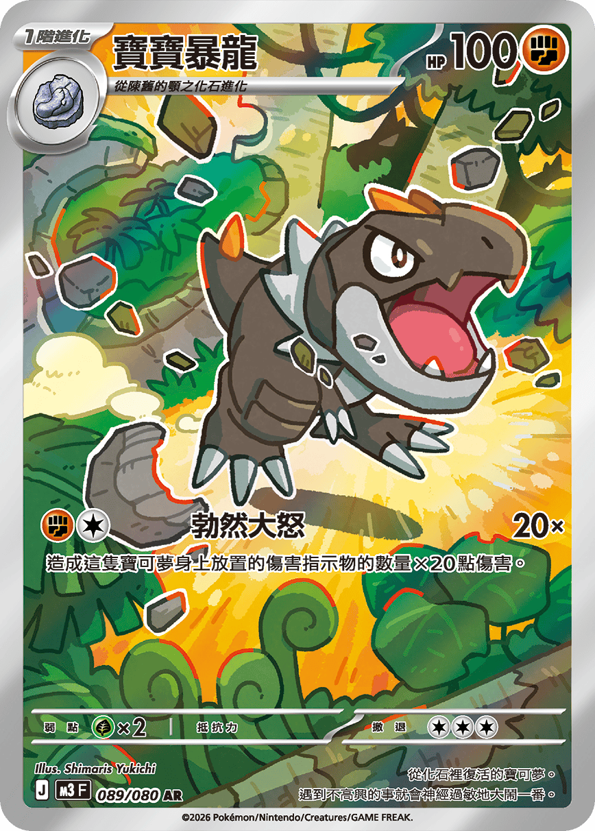 Tyrunt #089