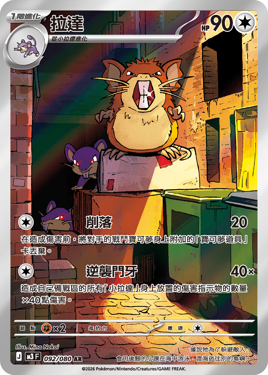Raticate #092